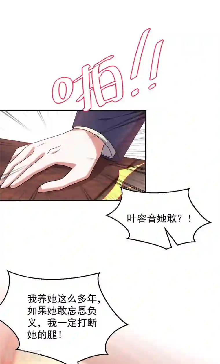 大佬叫我小祖宗第55话 我们谈笔生意