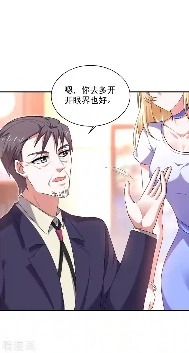 大佬叫我小祖宗第55话 我们谈笔生意