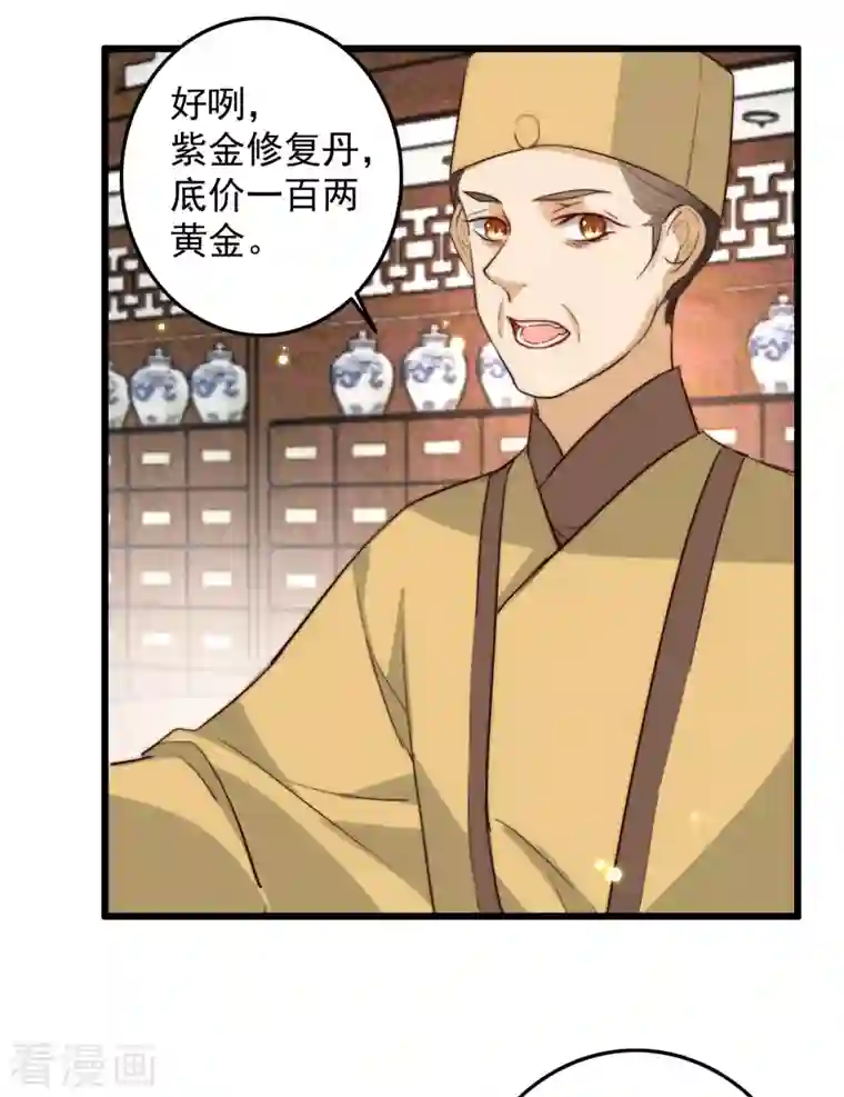 驭兽狂妃第33话 东方瑶闹事