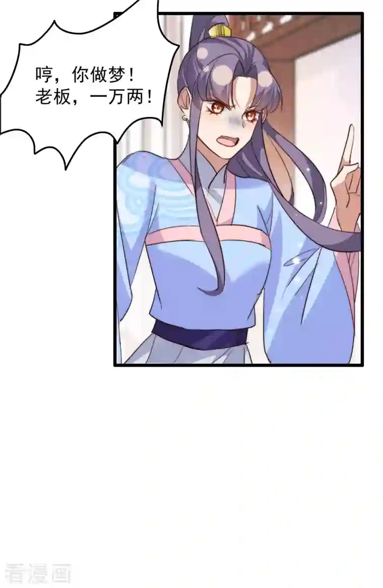 驭兽狂妃第33话 东方瑶闹事