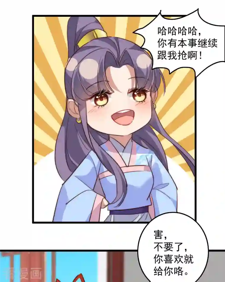 驭兽狂妃第33话 东方瑶闹事