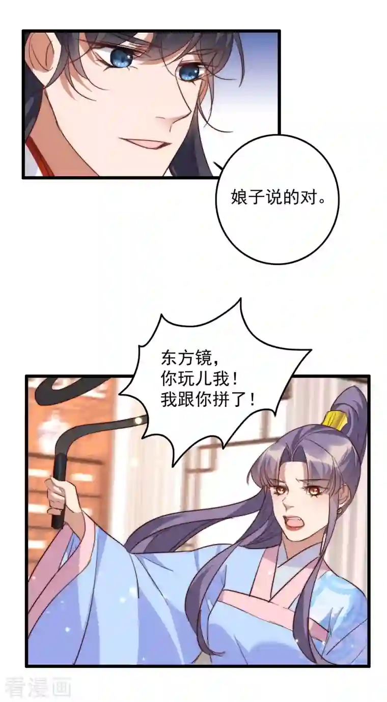 驭兽狂妃第33话 东方瑶闹事