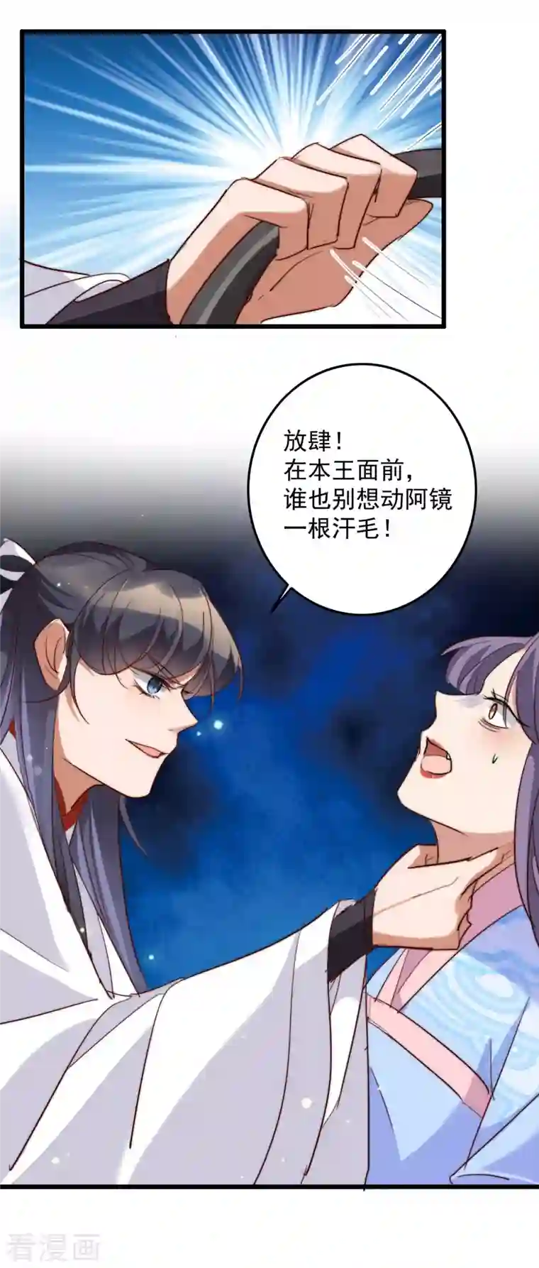 驭兽狂妃第33话 东方瑶闹事