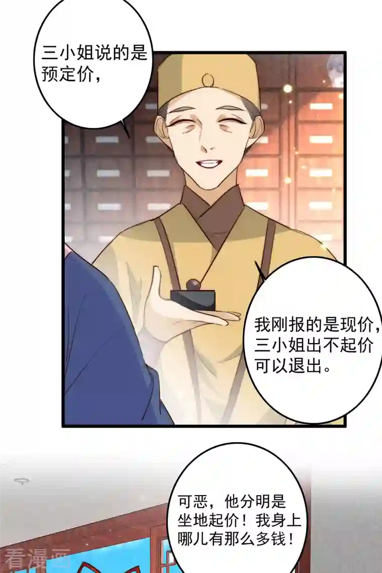 驭兽狂妃第33话 东方瑶闹事