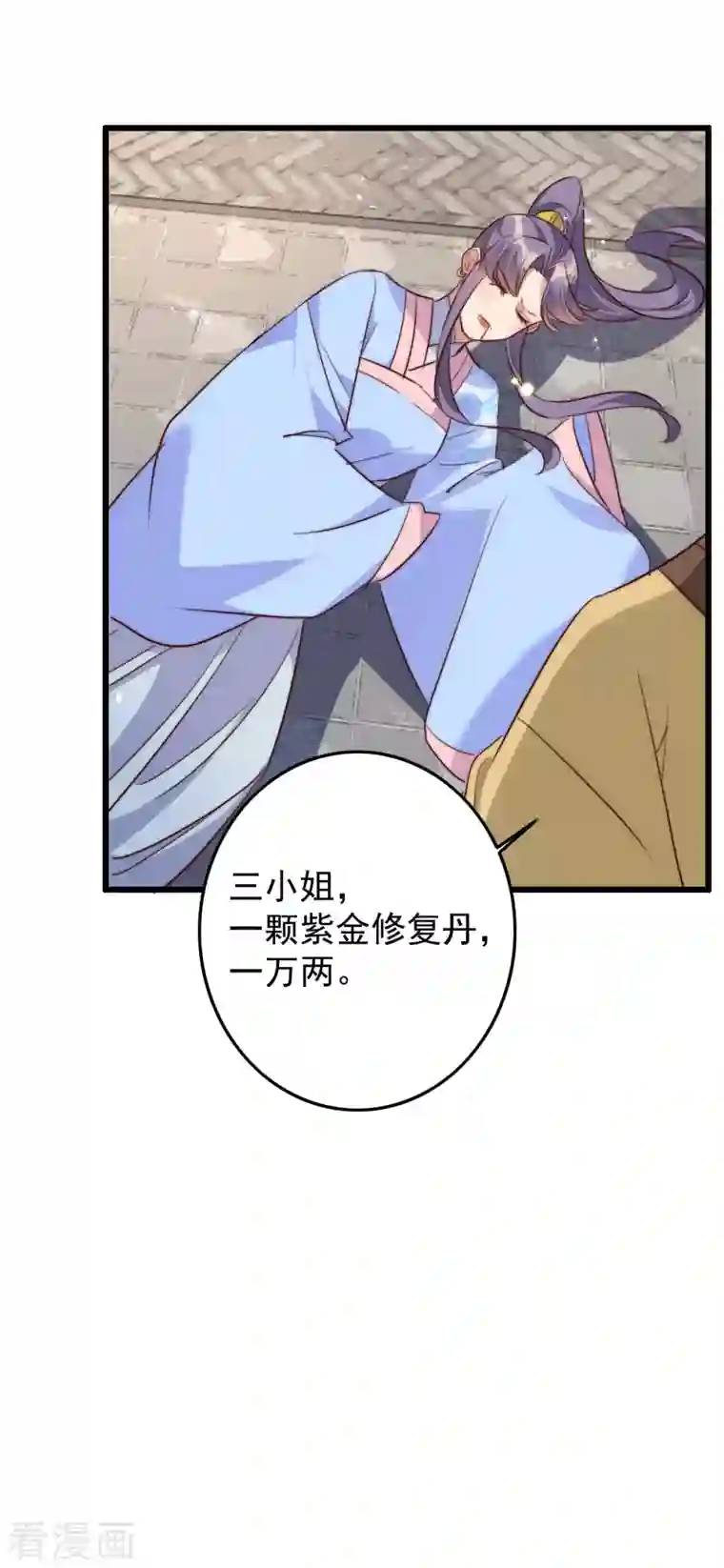 驭兽狂妃第33话 东方瑶闹事