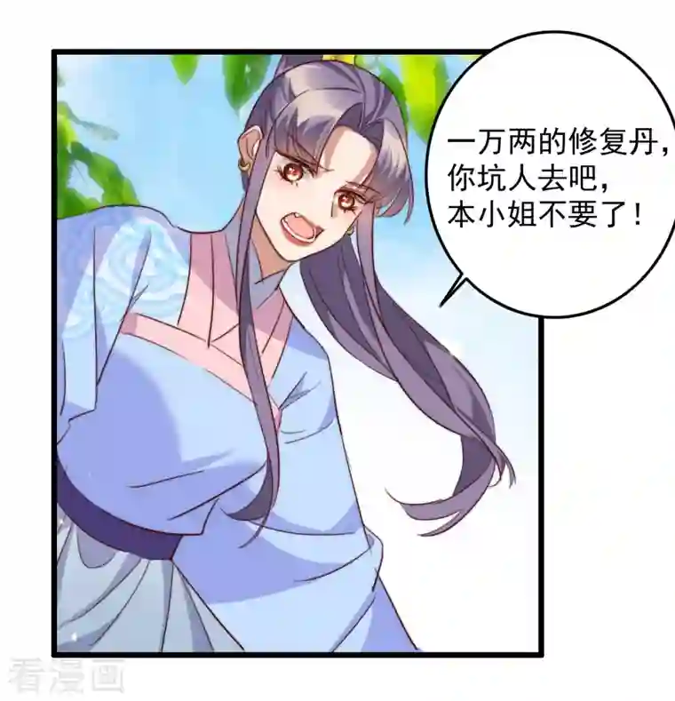 驭兽狂妃第33话 东方瑶闹事