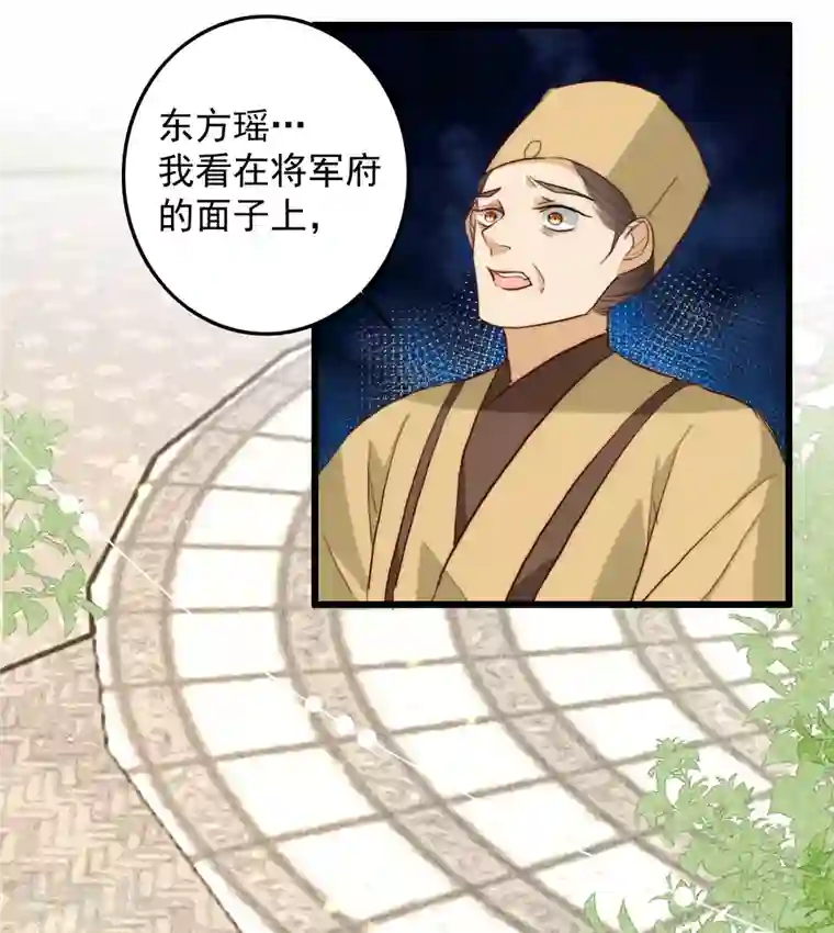 驭兽狂妃第33话 东方瑶闹事