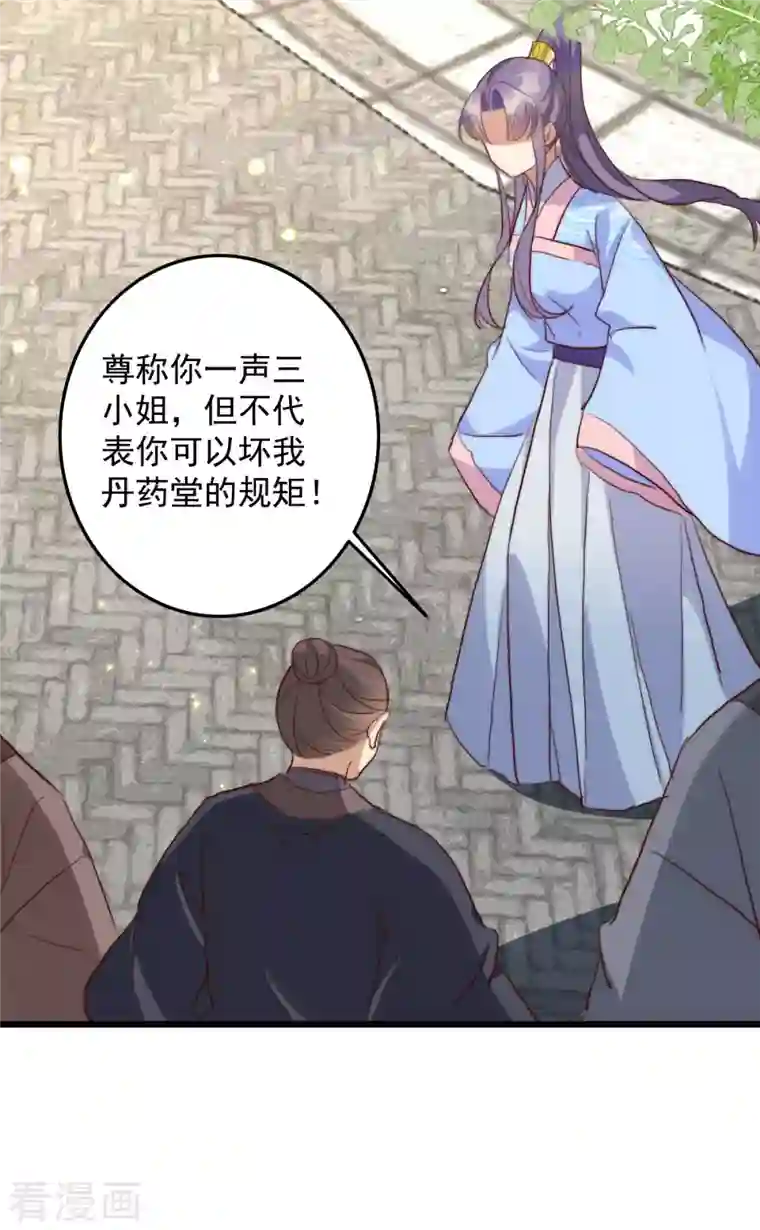 驭兽狂妃第33话 东方瑶闹事