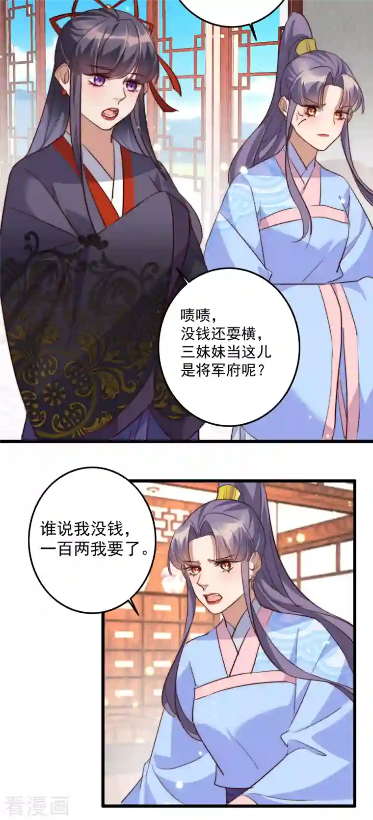 驭兽狂妃第33话 东方瑶闹事