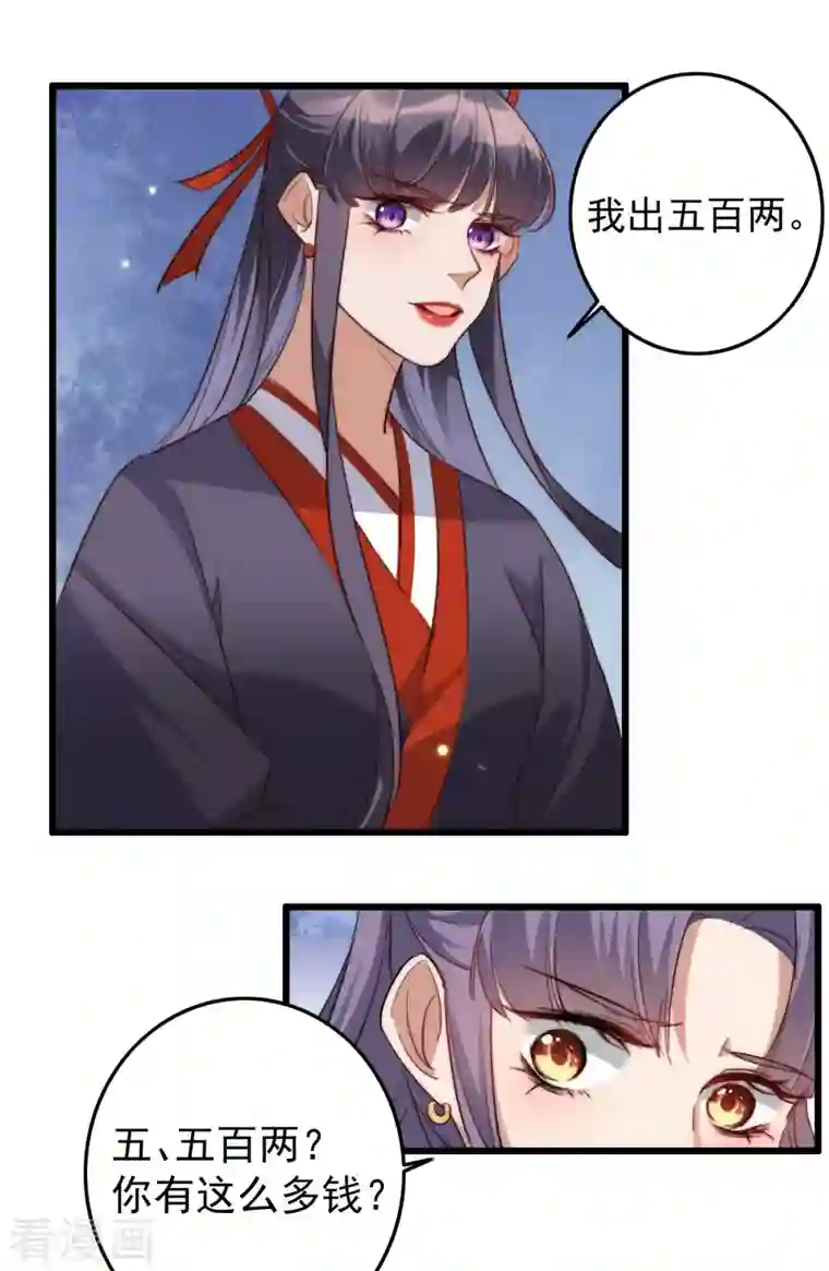 驭兽狂妃第33话 东方瑶闹事