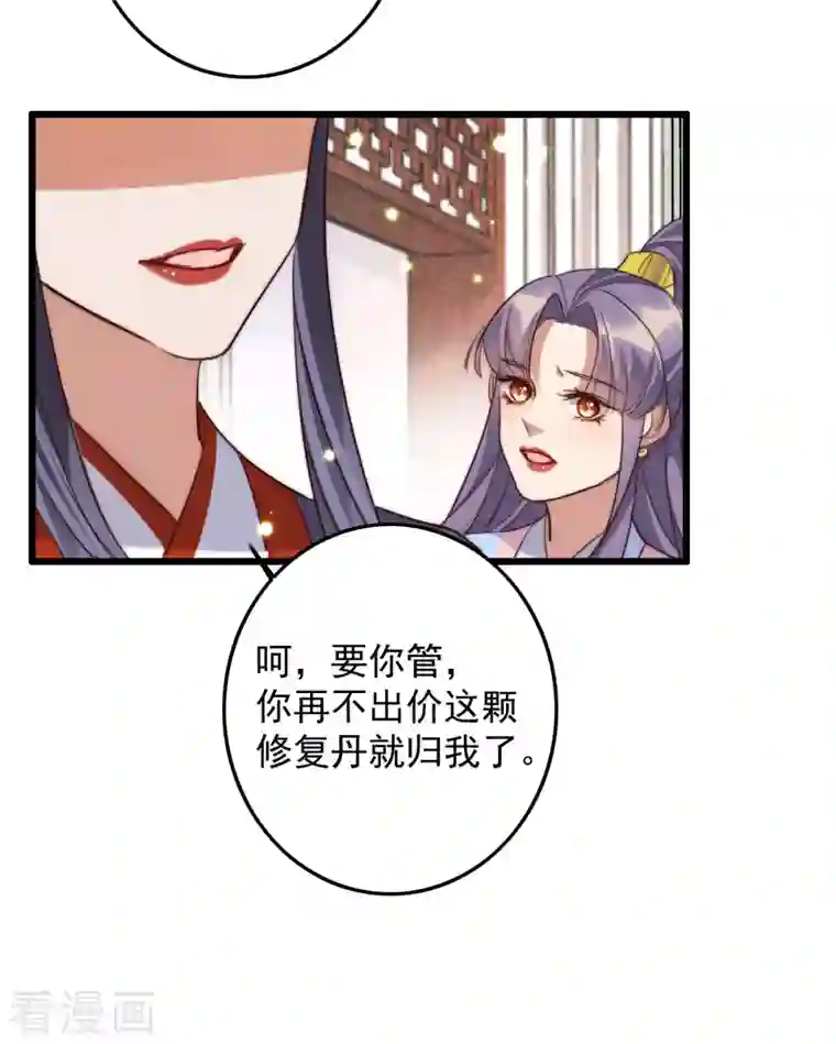 驭兽狂妃第33话 东方瑶闹事