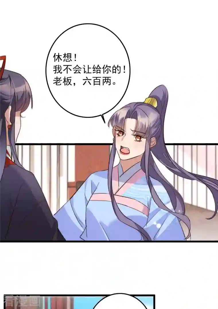 驭兽狂妃第33话 东方瑶闹事