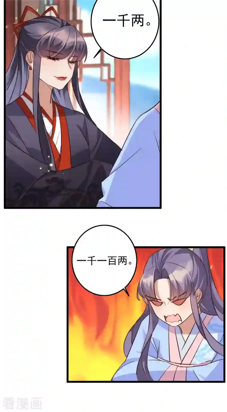 驭兽狂妃第33话 东方瑶闹事