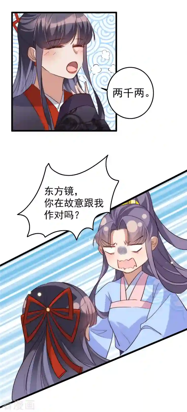 驭兽狂妃第33话 东方瑶闹事