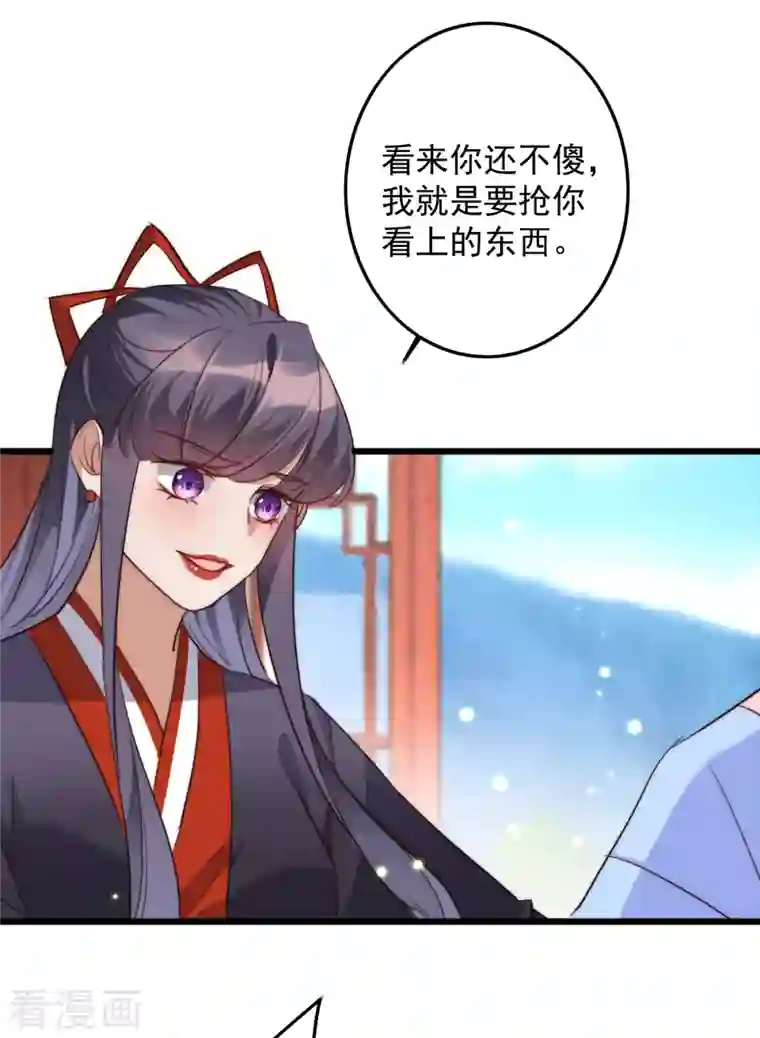 驭兽狂妃第33话 东方瑶闹事