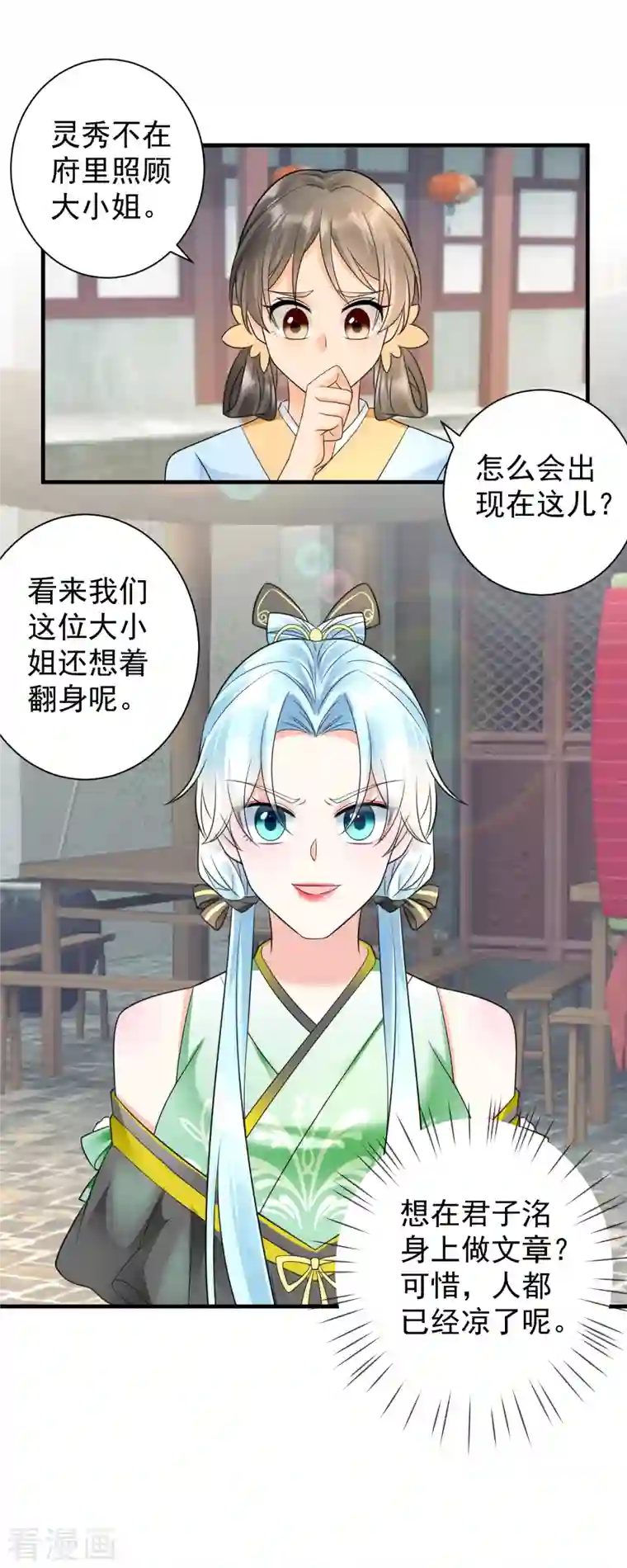 凤归巢：冷王盛宠法医妃第71话 君子洺身亡