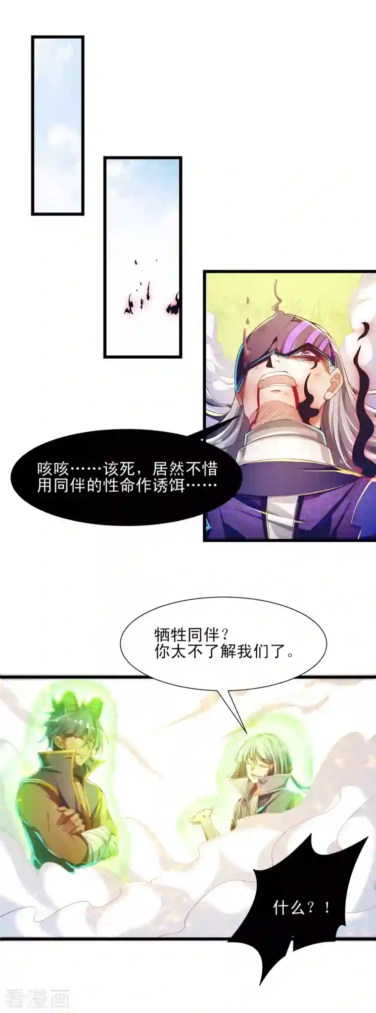 必胜至尊第56话 必胜阁的真正实力