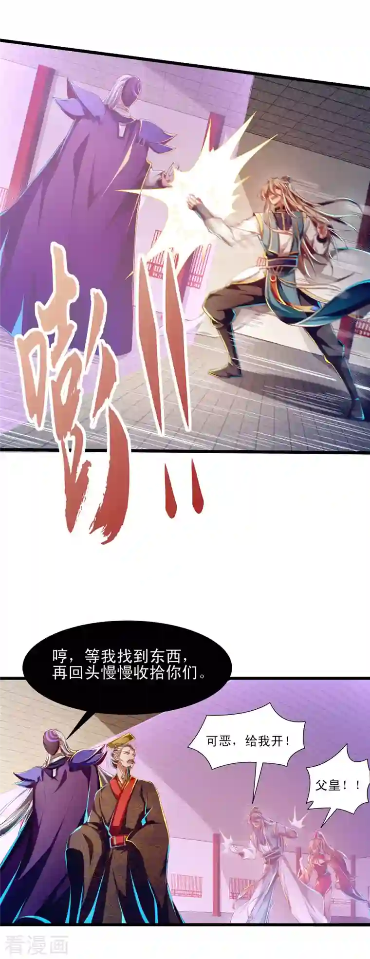 必胜至尊第56话 必胜阁的真正实力