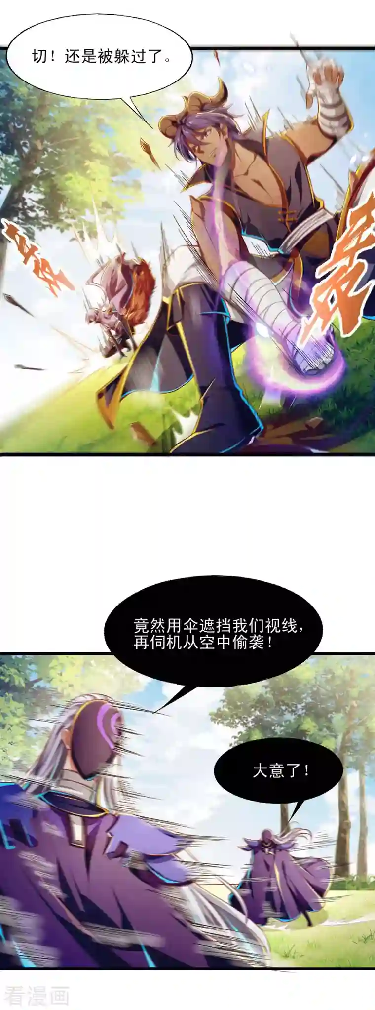 必胜至尊第56话 必胜阁的真正实力