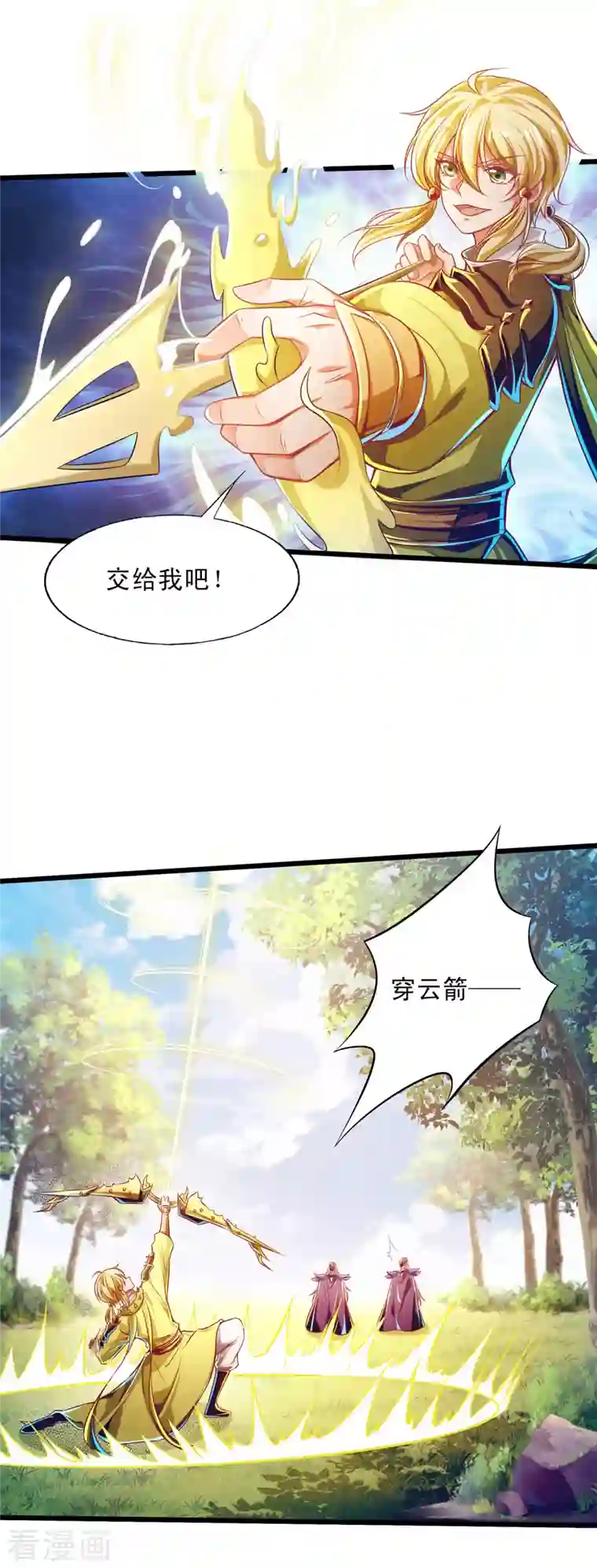 必胜至尊第56话 必胜阁的真正实力