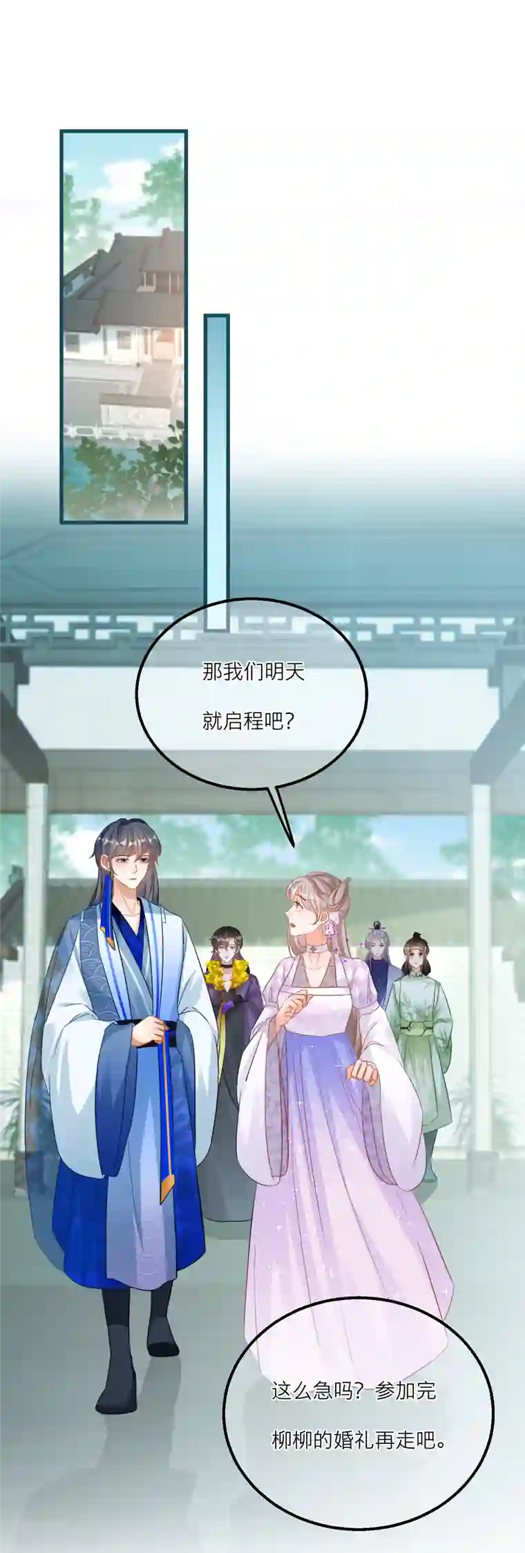 穿越到春秋男校当团宠第125话 成亲