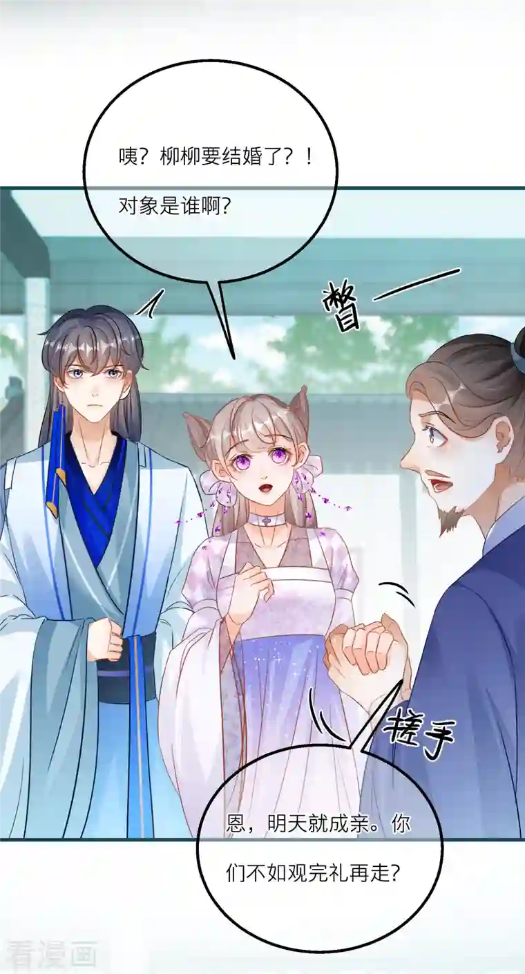 穿越到春秋男校当团宠第125话 成亲