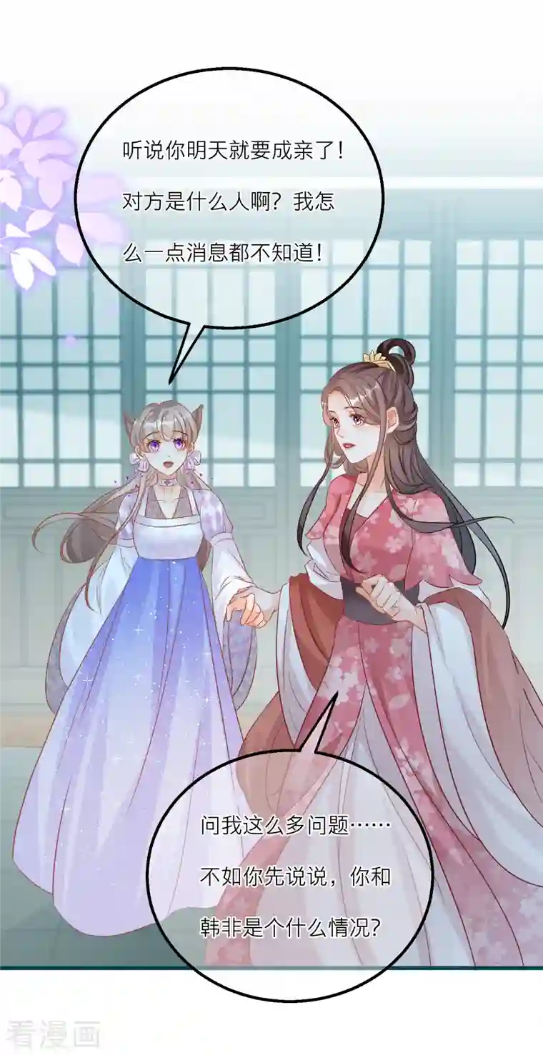 穿越到春秋男校当团宠第125话 成亲