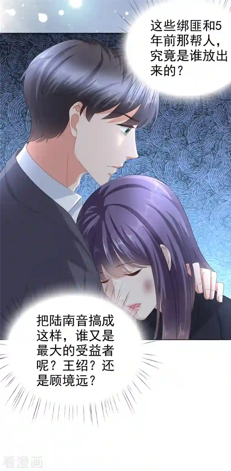 致命媚妻：总裁要复婚第69话 我愿意死在你手里