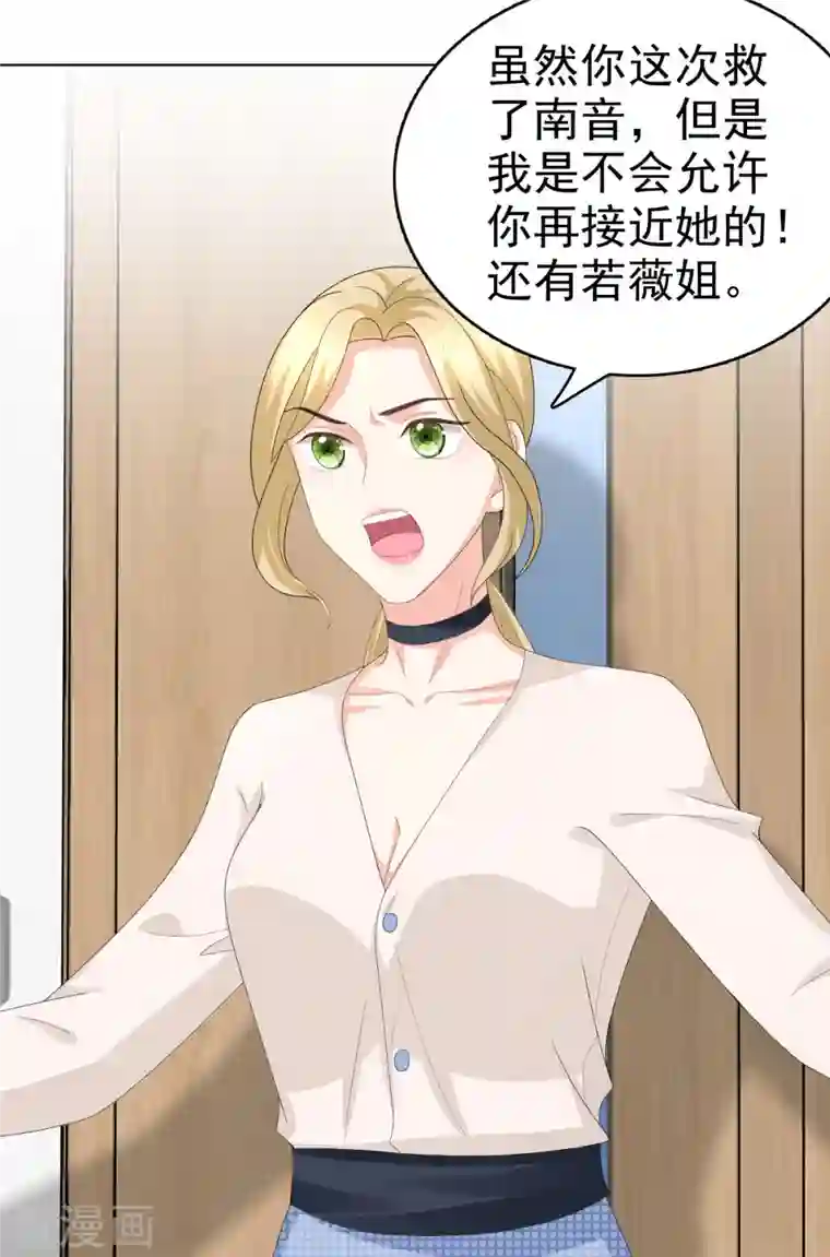 致命媚妻：总裁要复婚第69话 我愿意死在你手里