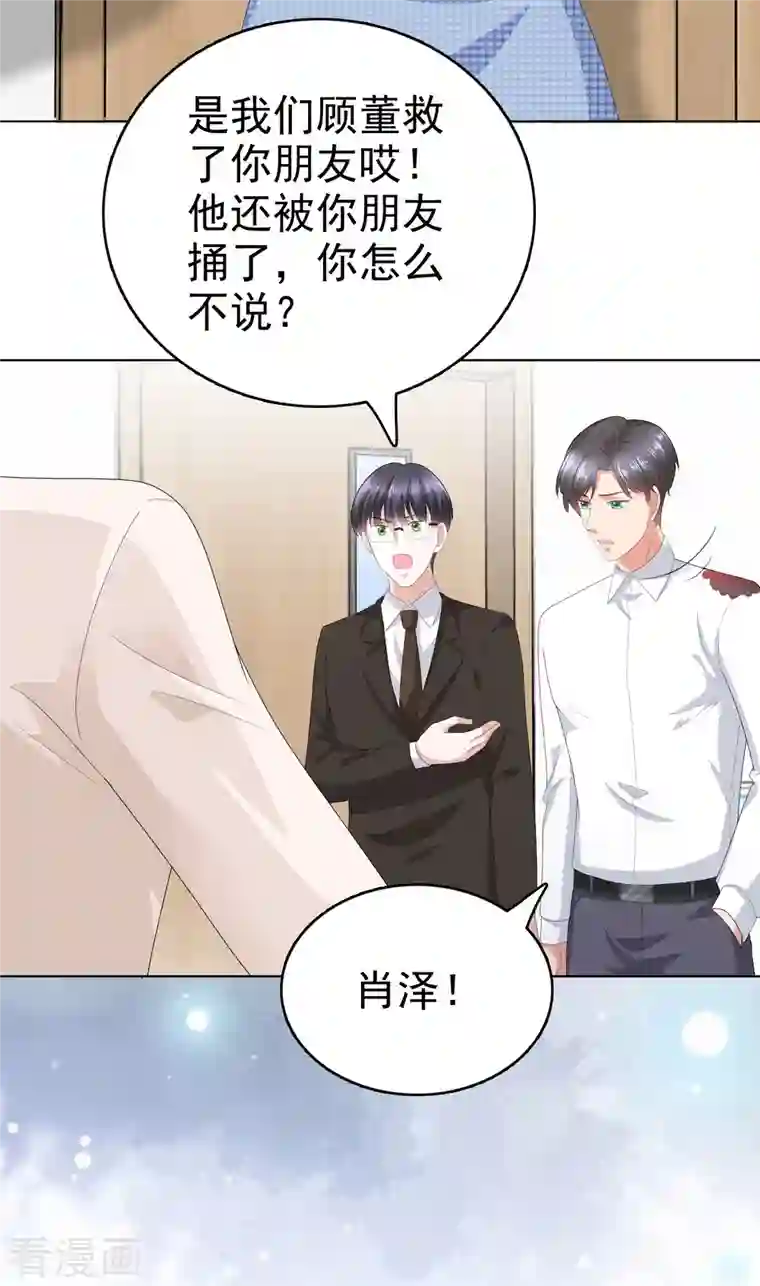 致命媚妻：总裁要复婚第69话 我愿意死在你手里