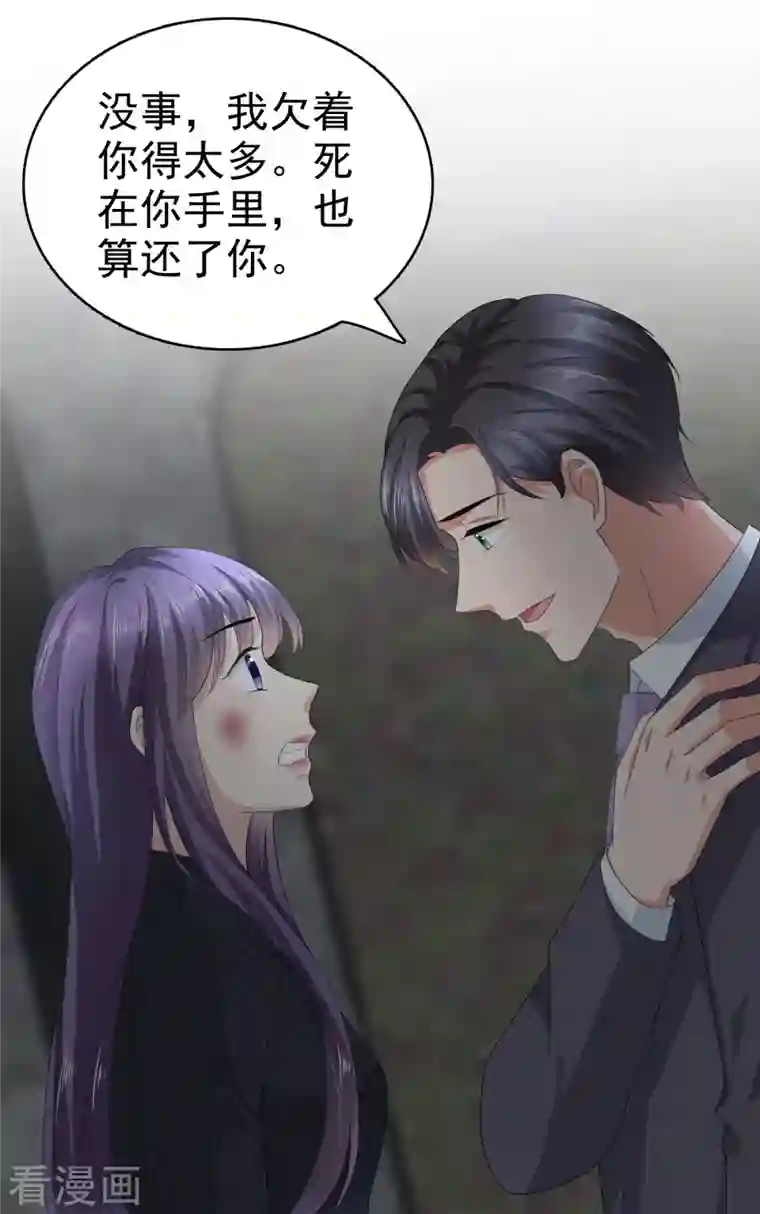 致命媚妻：总裁要复婚第69话 我愿意死在你手里