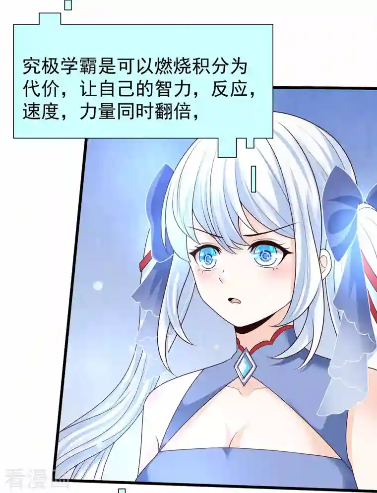 女神带我当学霸第74话 究极学霸发动！