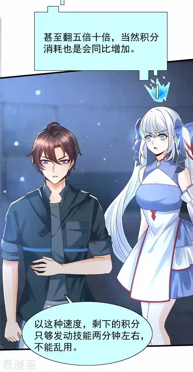 女神带我当学霸第74话 究极学霸发动！