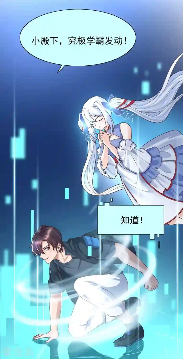 女神带我当学霸第74话 究极学霸发动！