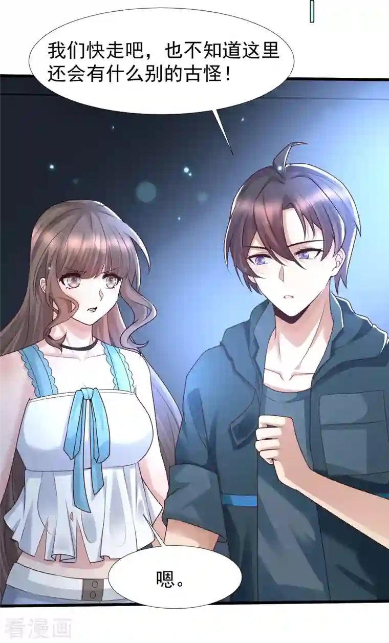 女神带我当学霸第75话 奇怪的少女是敌是友？