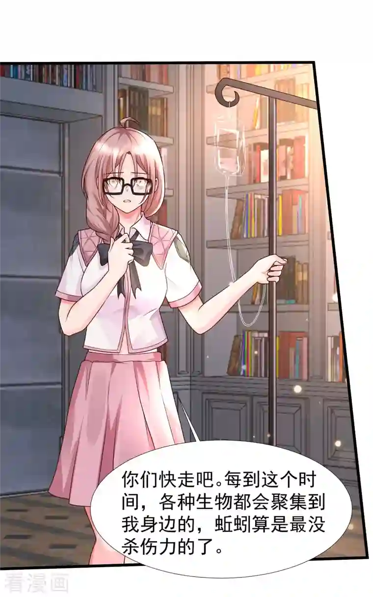 女神带我当学霸第75话 奇怪的少女是敌是友？