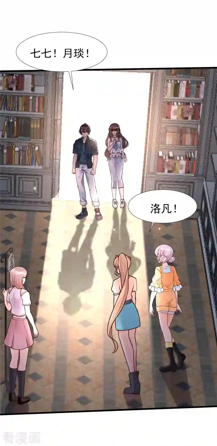 女神带我当学霸第75话 奇怪的少女是敌是友？