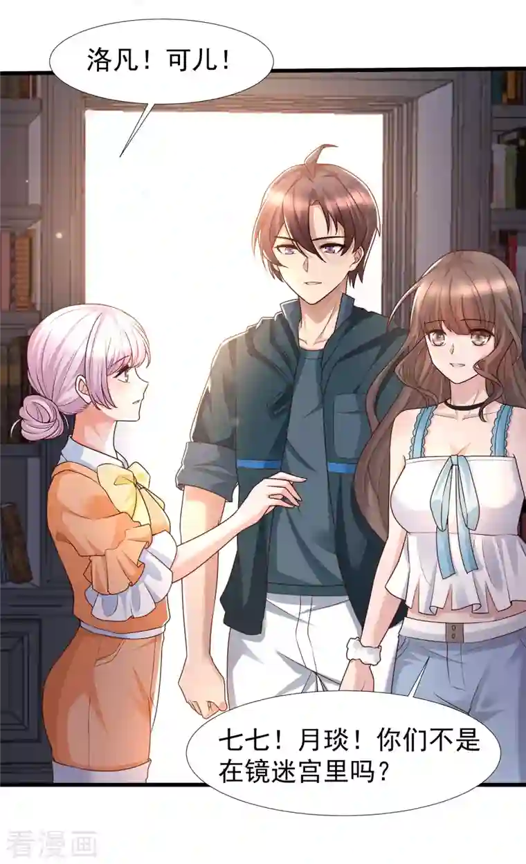 女神带我当学霸第75话 奇怪的少女是敌是友？