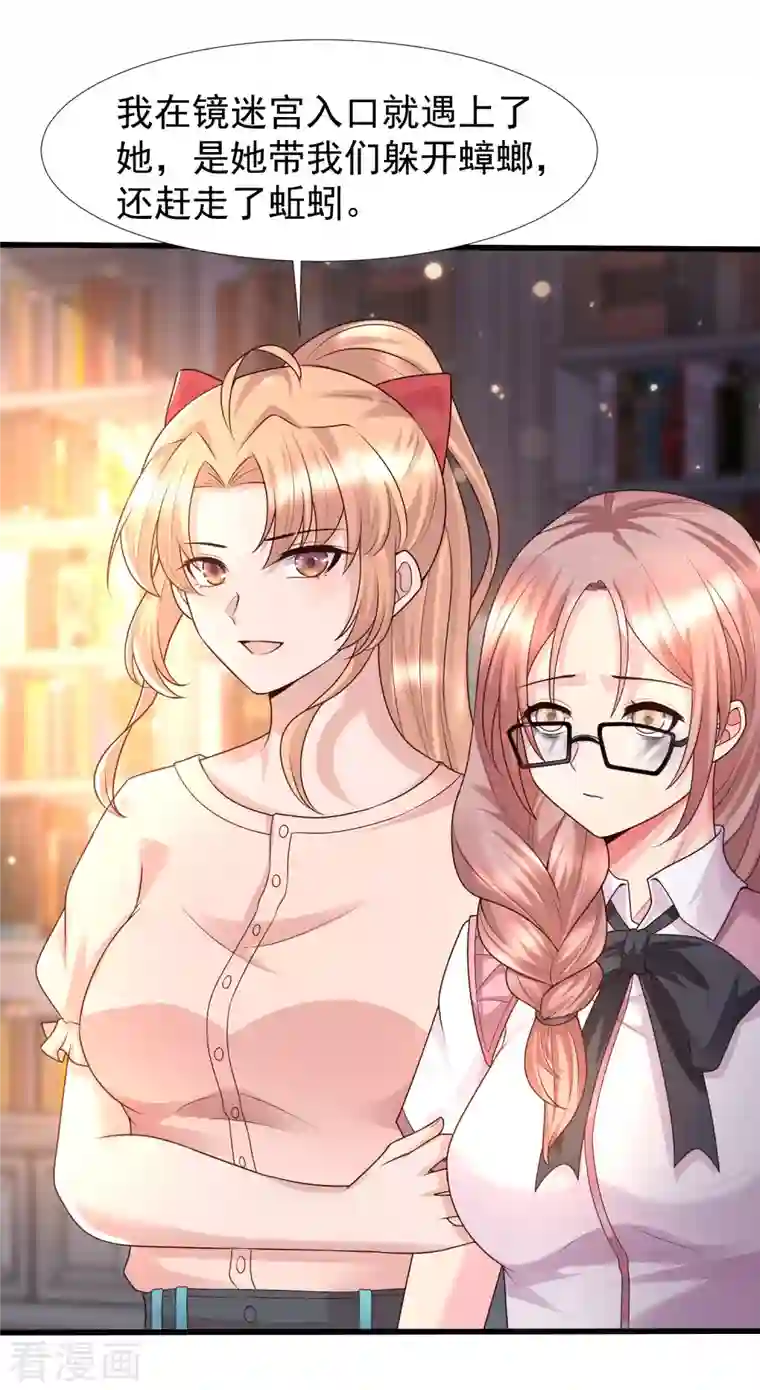 女神带我当学霸第75话 奇怪的少女是敌是友？