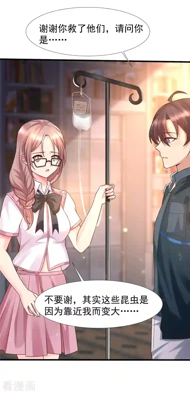 女神带我当学霸第75话 奇怪的少女是敌是友？