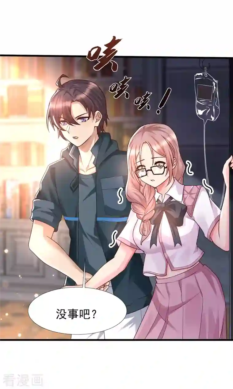 女神带我当学霸第75话 奇怪的少女是敌是友？