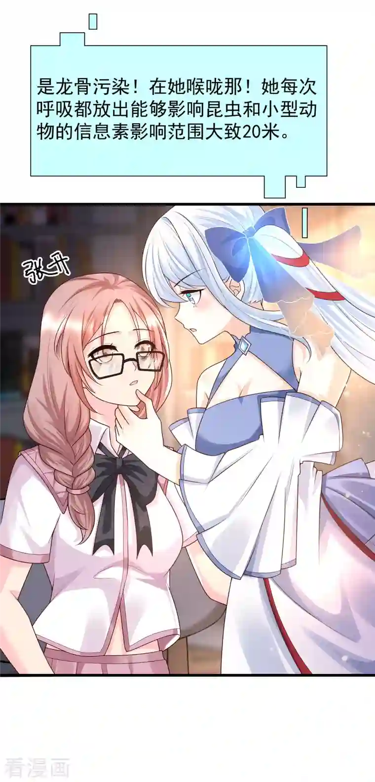 女神带我当学霸第75话 奇怪的少女是敌是友？