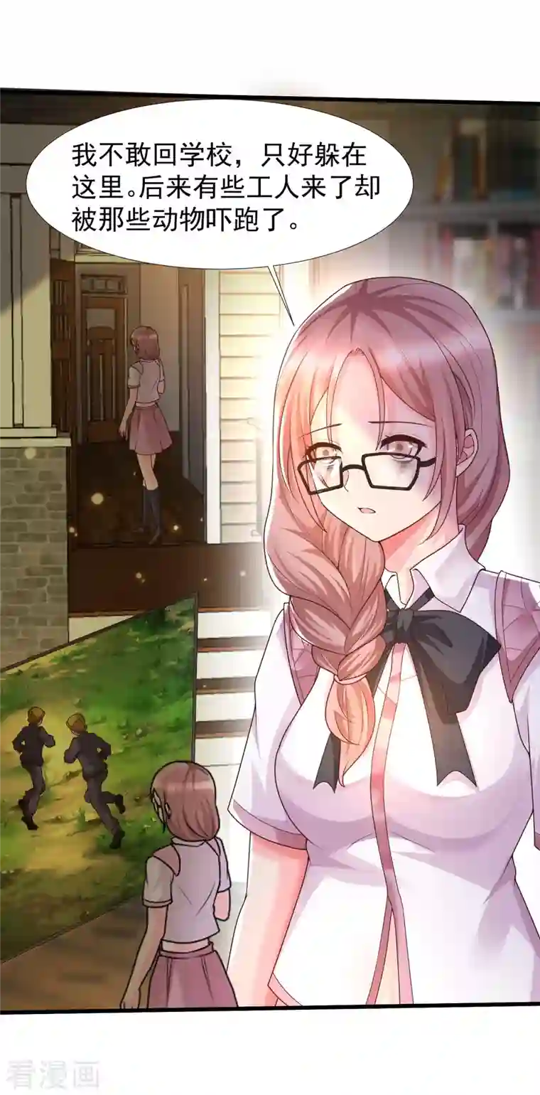 女神带我当学霸第75话 奇怪的少女是敌是友？