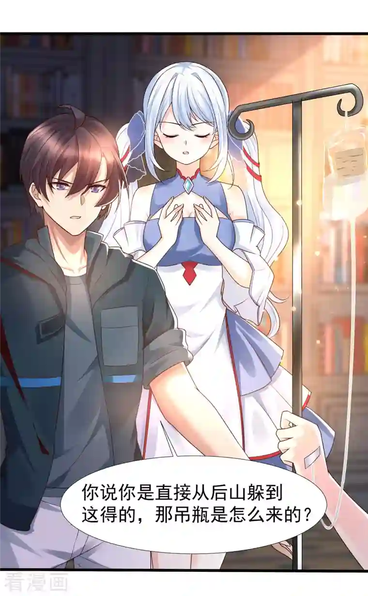 女神带我当学霸第75话 奇怪的少女是敌是友？