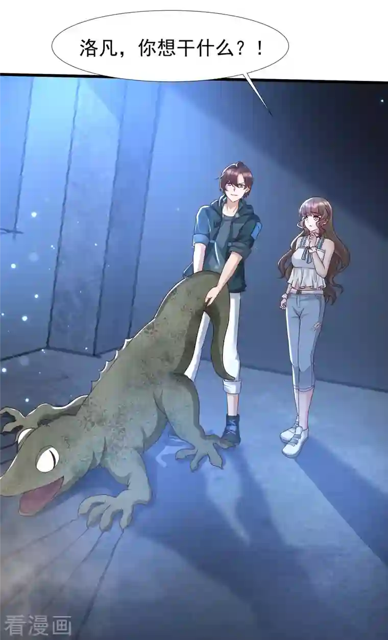 女神带我当学霸第75话 奇怪的少女是敌是友？