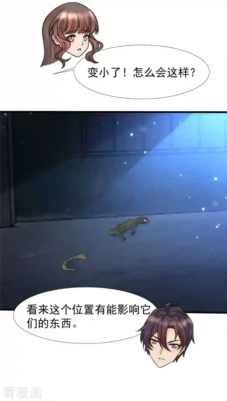 女神带我当学霸第75话 奇怪的少女是敌是友？