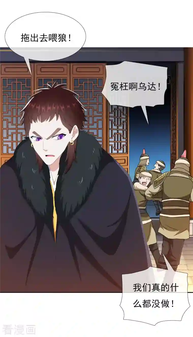 哥才不是大反派第69话 我才不要和皇子滚床单