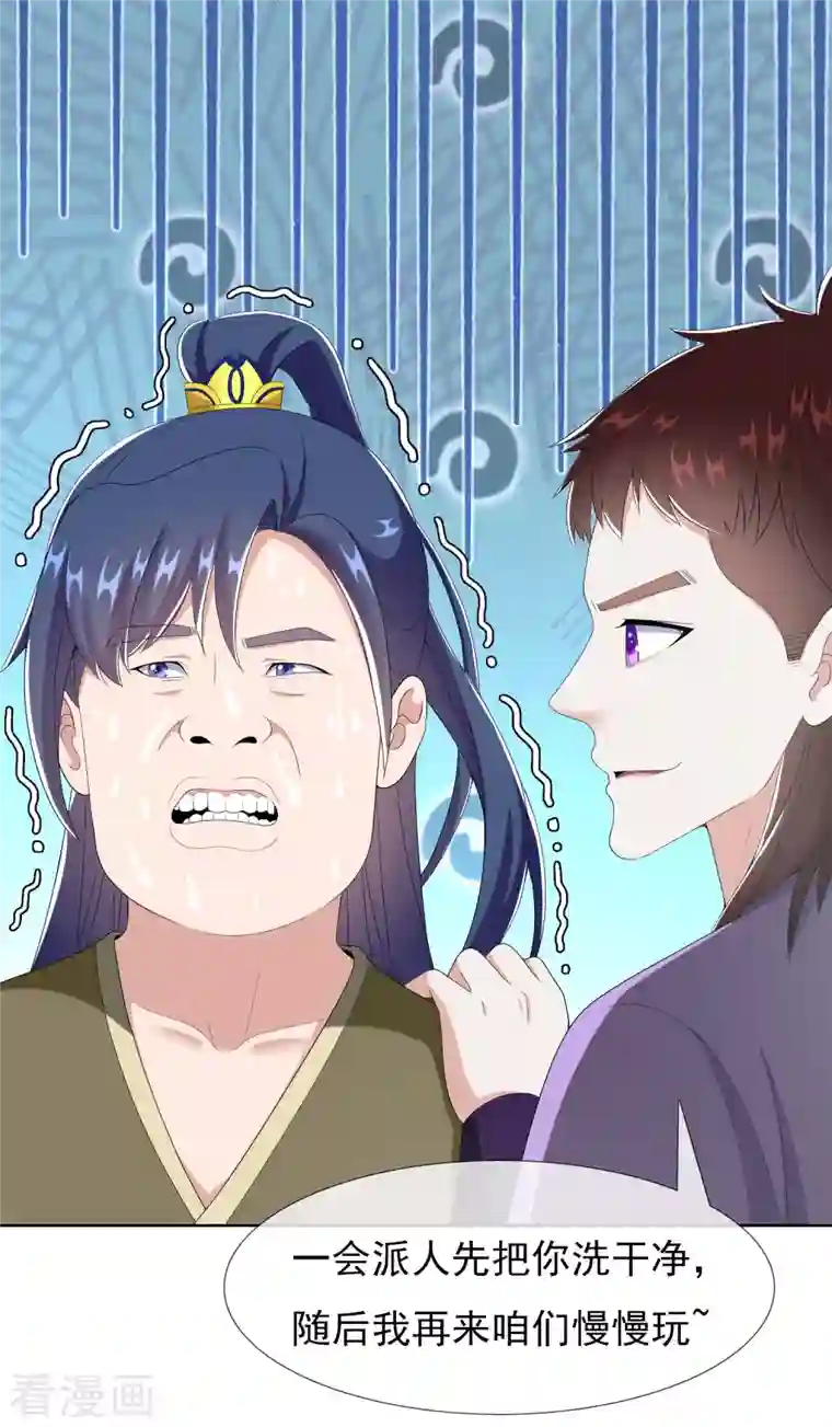 哥才不是大反派第69话 我才不要和皇子滚床单