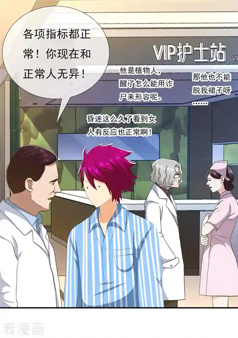 哥才不是大反派第69话 我才不要和皇子滚床单