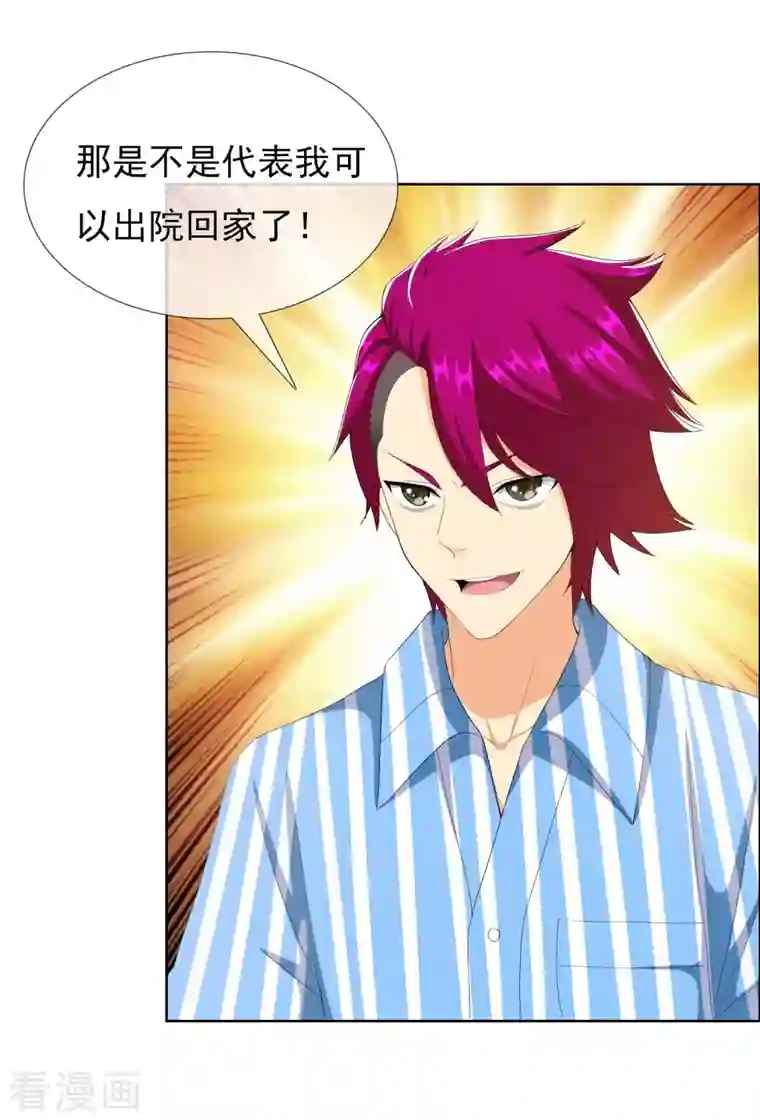 哥才不是大反派第69话 我才不要和皇子滚床单